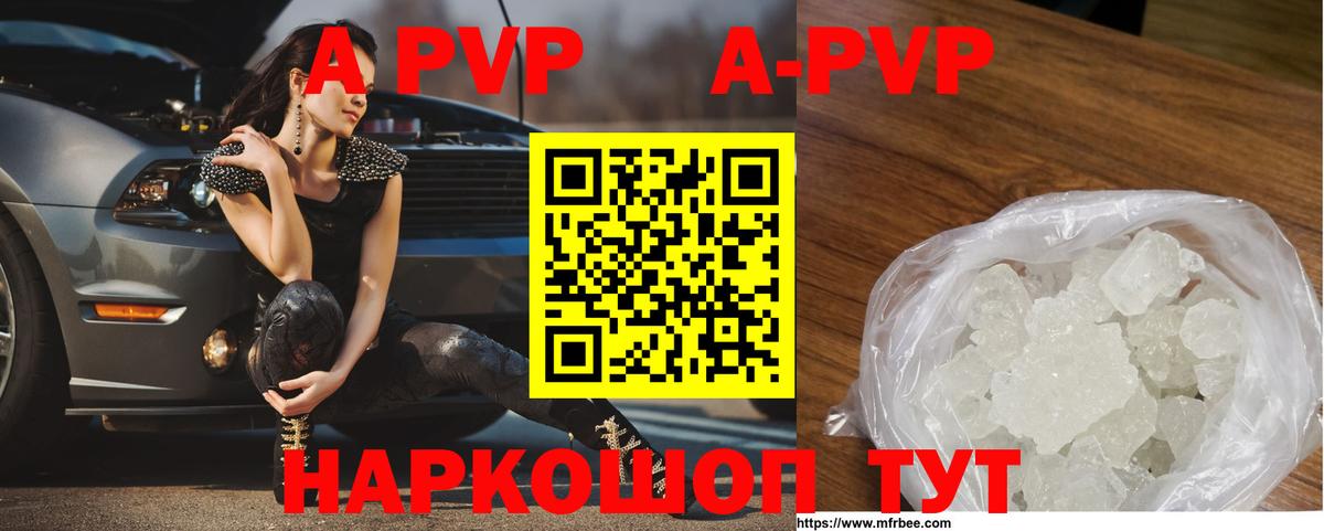 Alpha PVP кристаллы  Вход с VPN  А ПВП Crystall  Торжок 