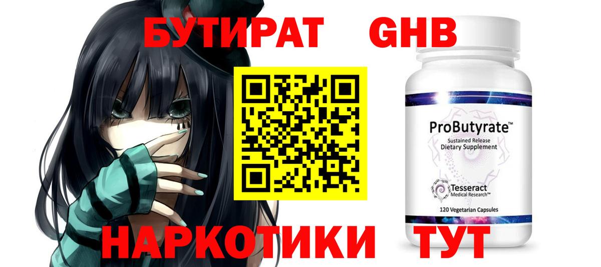 Бутират вода  Вход с VPN  БУТИРАТ  Торжок 