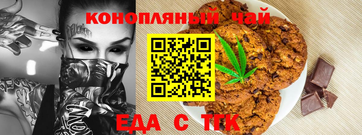 Еда ТГК марихуана  Вход с VPN  Торжок 