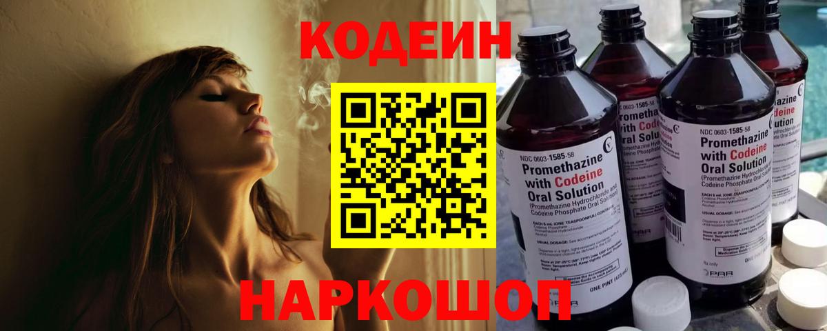 Кодеин Purple Drank  Вход с VPN  Кодеин Purple Drank  что такое   Торжок 