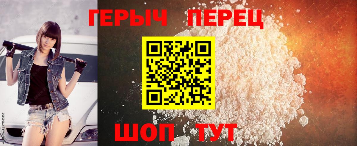 ГЕРОИН герыч Торжок