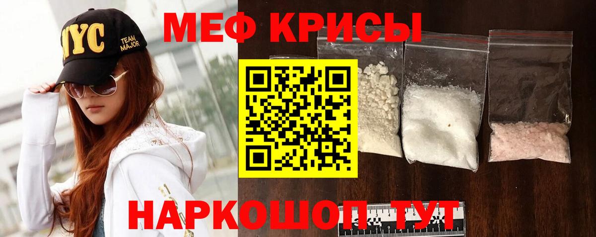 Мефедрон кристаллы Торжок