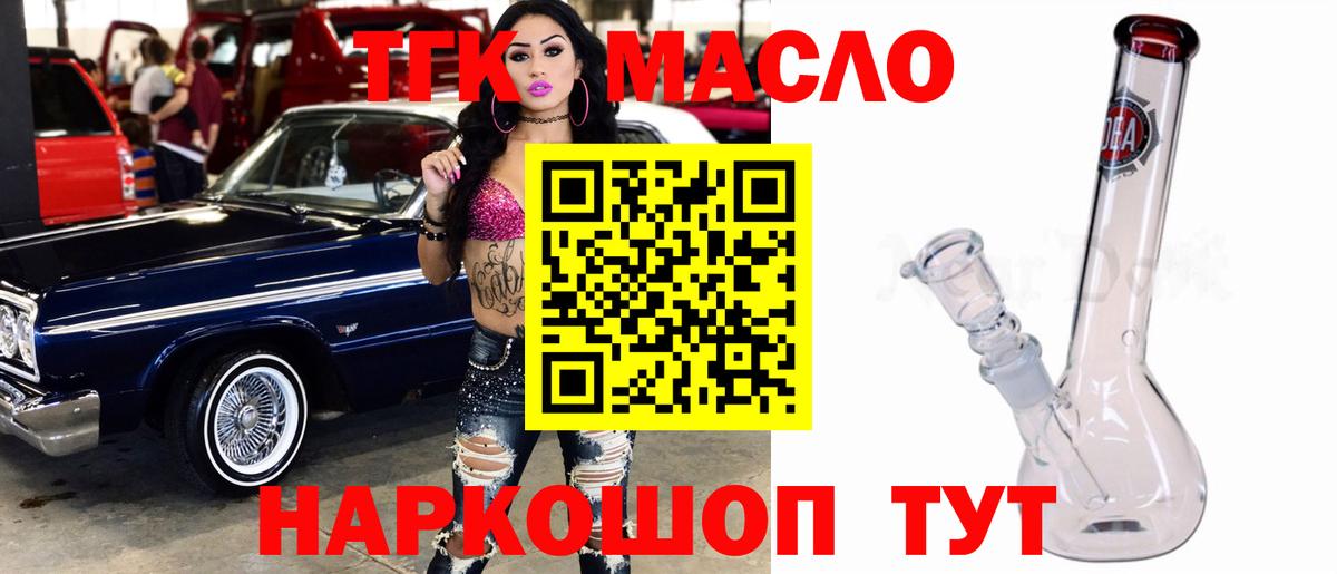 Торжок  ТГК Wax  купить наркотик  Вход с VPN  Дистиллят ТГК вейп 